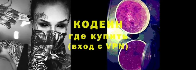 наркотики  Нолинск  Кодеин Purple Drank 